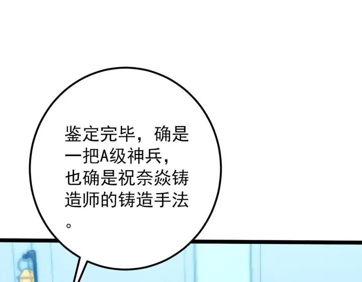 漫画《从末世崛起》123 剑名第76张图