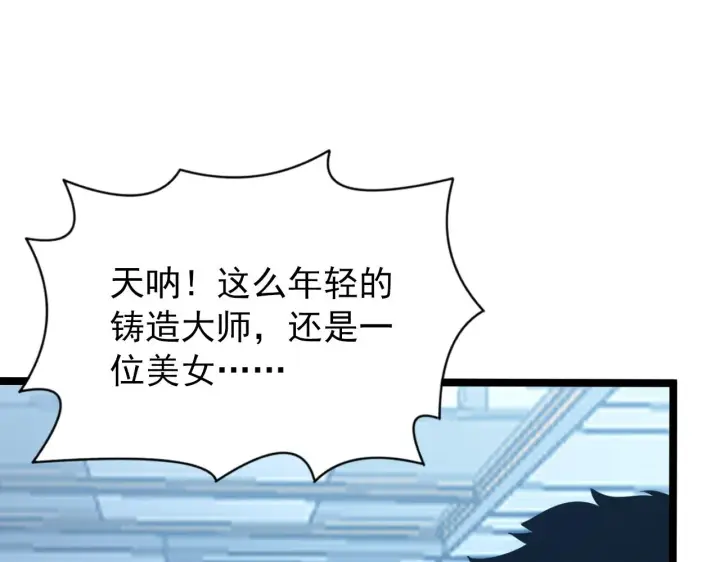 漫画《从末世崛起》123 剑名第86张图
