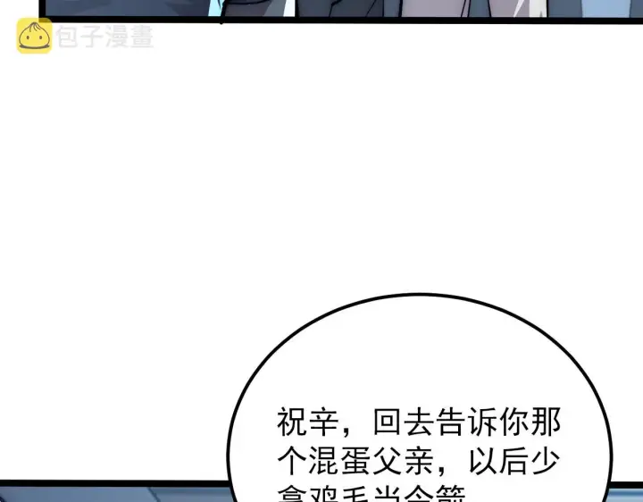漫画《从末世崛起》123 剑名第91张图