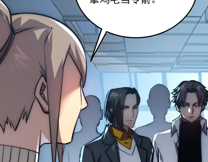 漫画《从末世崛起》123 剑名第92张图