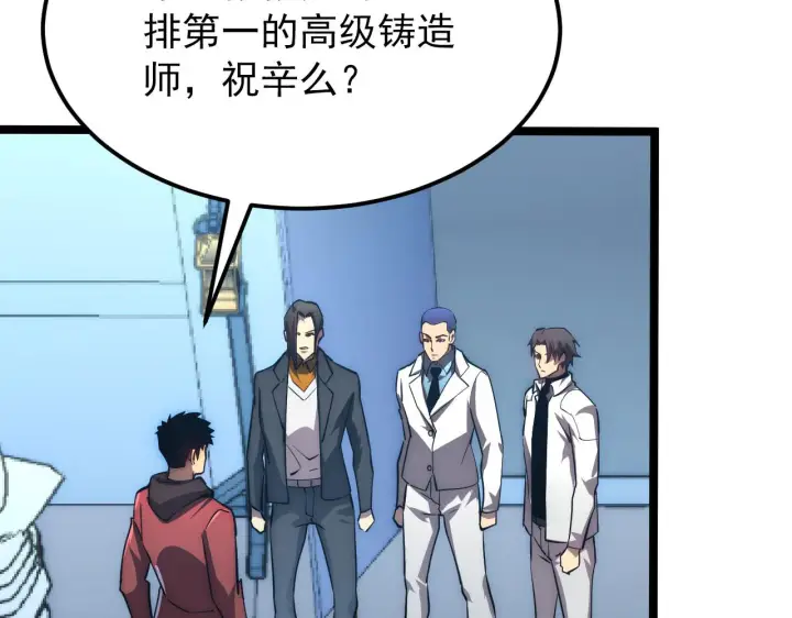漫画《从末世崛起》123 剑名第95张图