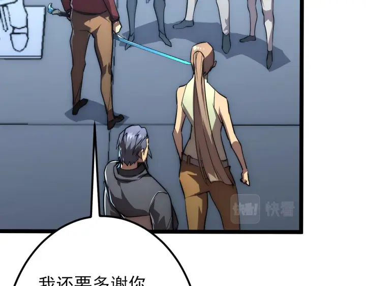 漫画《从末世崛起》123 剑名第96张图