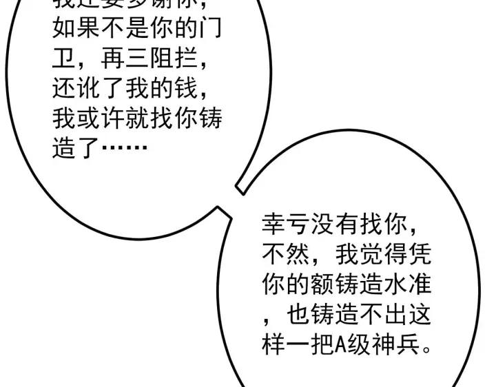 漫画《从末世崛起》123 剑名第97张图