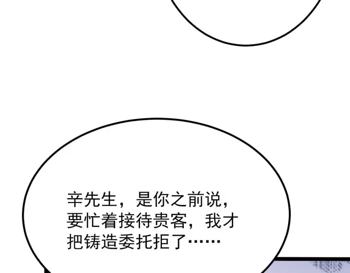 漫画《从末世崛起》123 剑名第98张图