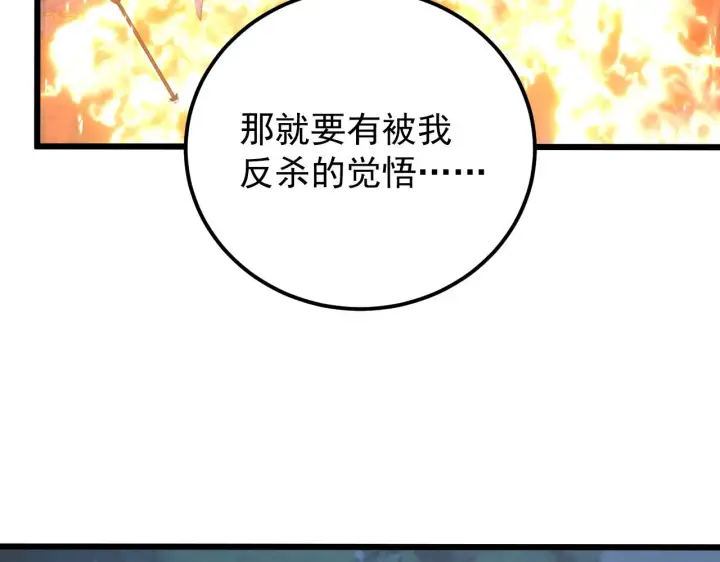漫画《从末世崛起》124 黑夜杀机第106张图