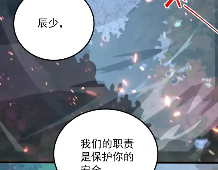 漫画《从末世崛起》124 黑夜杀机第112张图