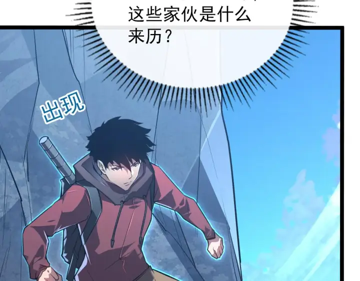 漫画《从末世崛起》124 黑夜杀机第17张图