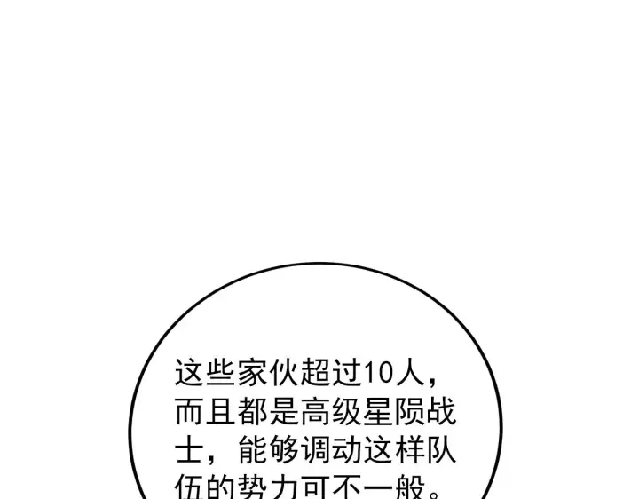 漫画《从末世崛起》124 黑夜杀机第19张图