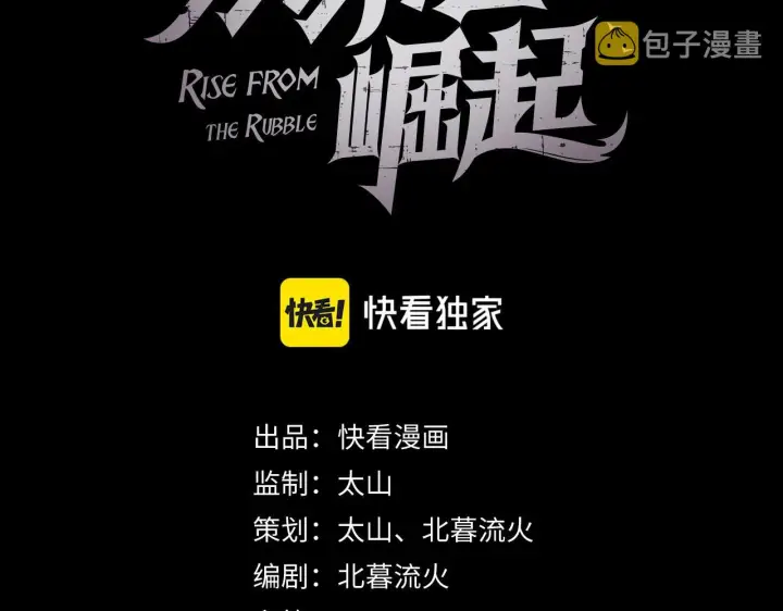 漫画《从末世崛起》124 黑夜杀机第3张图