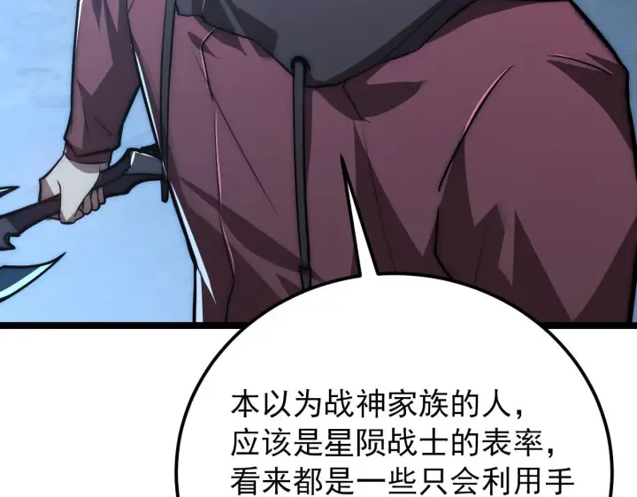 漫画《从末世崛起》124 黑夜杀机第73张图