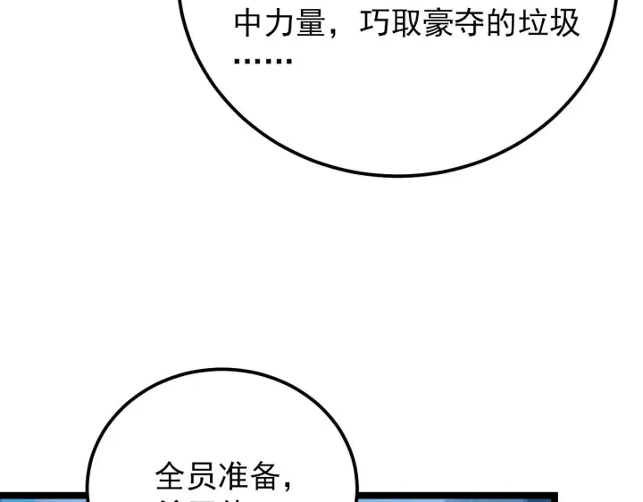 漫画《从末世崛起》124 黑夜杀机第74张图
