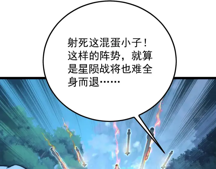 漫画《从末世崛起》124 黑夜杀机第86张图