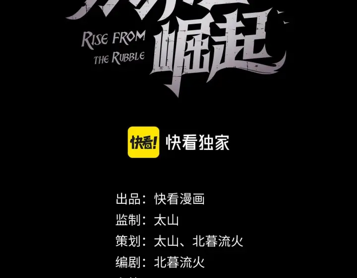 漫画《从末世崛起》125 揭开黑幕一角第3张图
