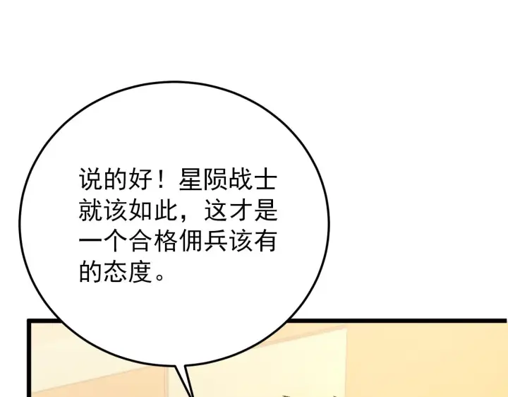 漫画《从末世崛起》126 佣兵总部训练营第112张图