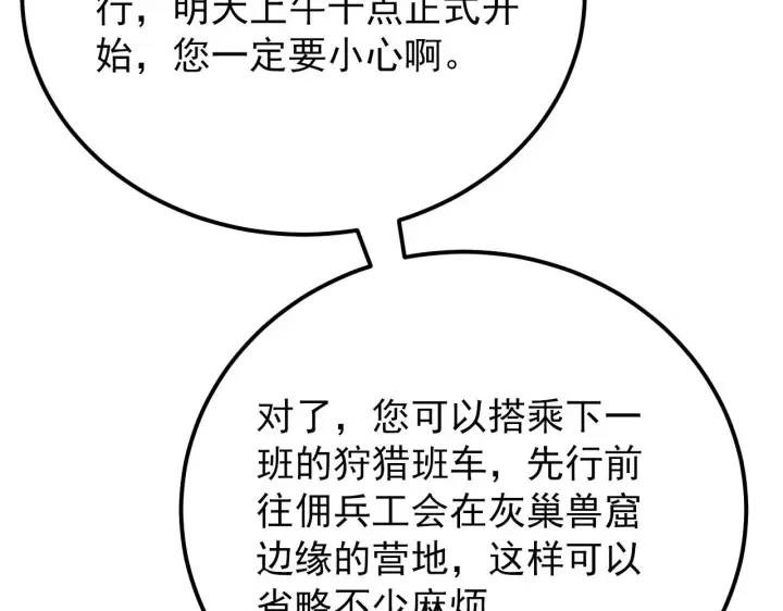 漫画《从末世崛起》126 佣兵总部训练营第121张图