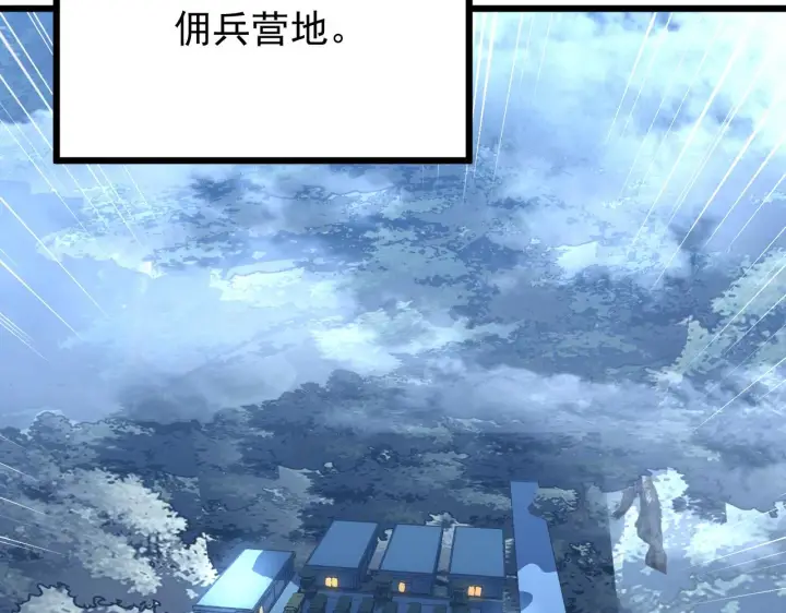 漫画《从末世崛起》126 佣兵总部训练营第144张图