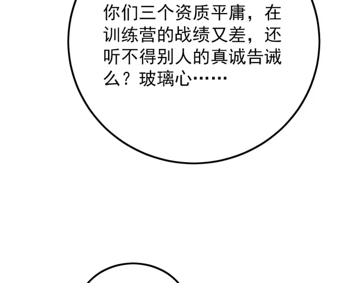 漫画《从末世崛起》126 佣兵总部训练营第161张图