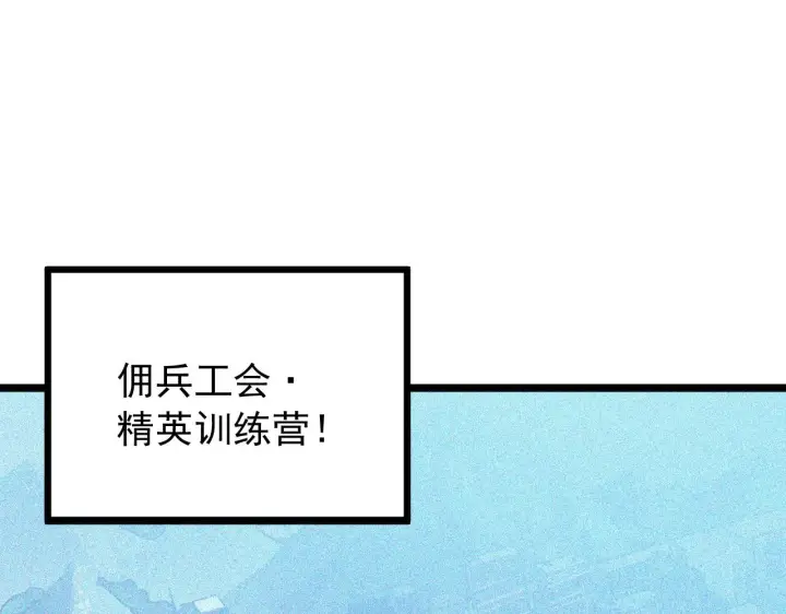 漫画《从末世崛起》126 佣兵总部训练营第5张图