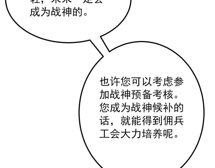 漫画《从末世崛起》126 佣兵总部训练营第71张图