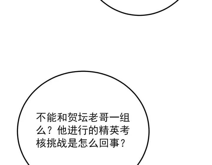 漫画《从末世崛起》126 佣兵总部训练营第72张图