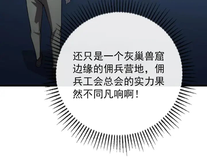 漫画《从末世崛起》127  四缺一·好友的邀请第11张图