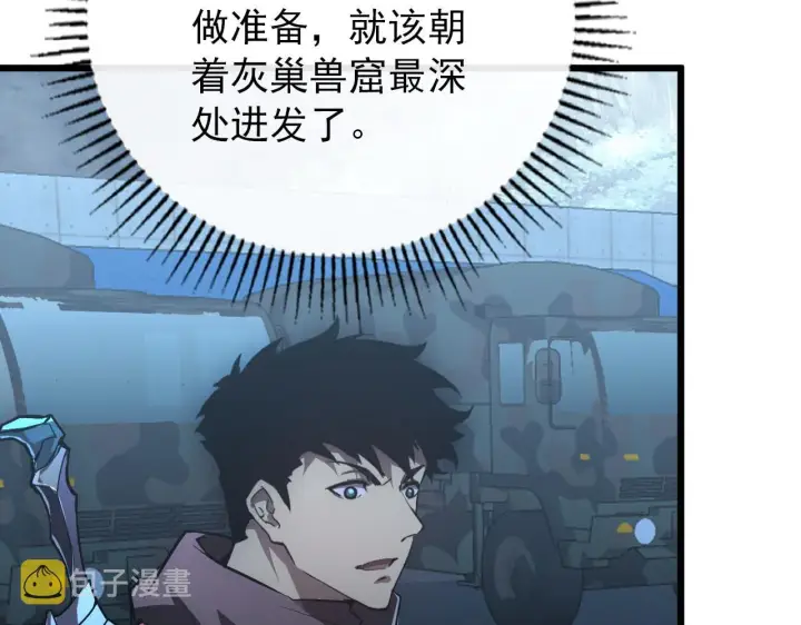 漫画《从末世崛起》127  四缺一·好友的邀请第13张图
