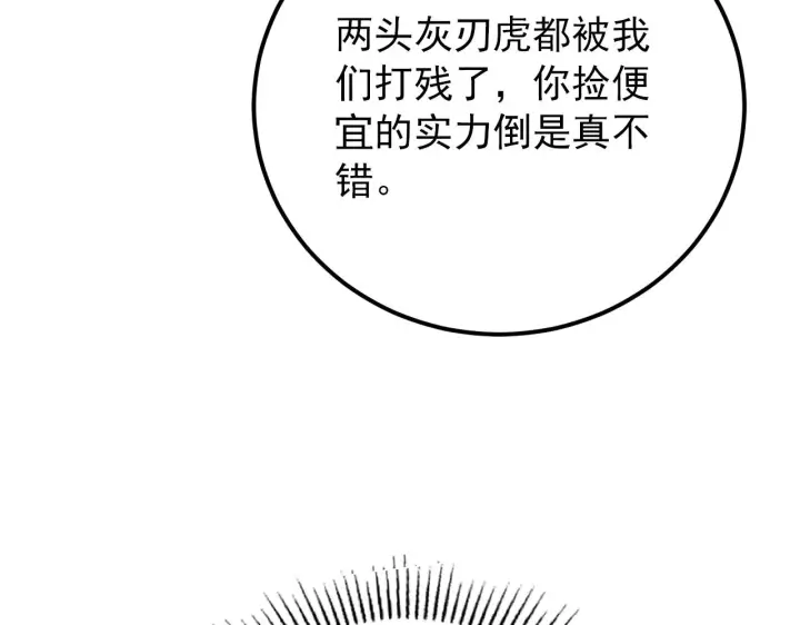 漫画《从末世崛起》127  四缺一·好友的邀请第131张图