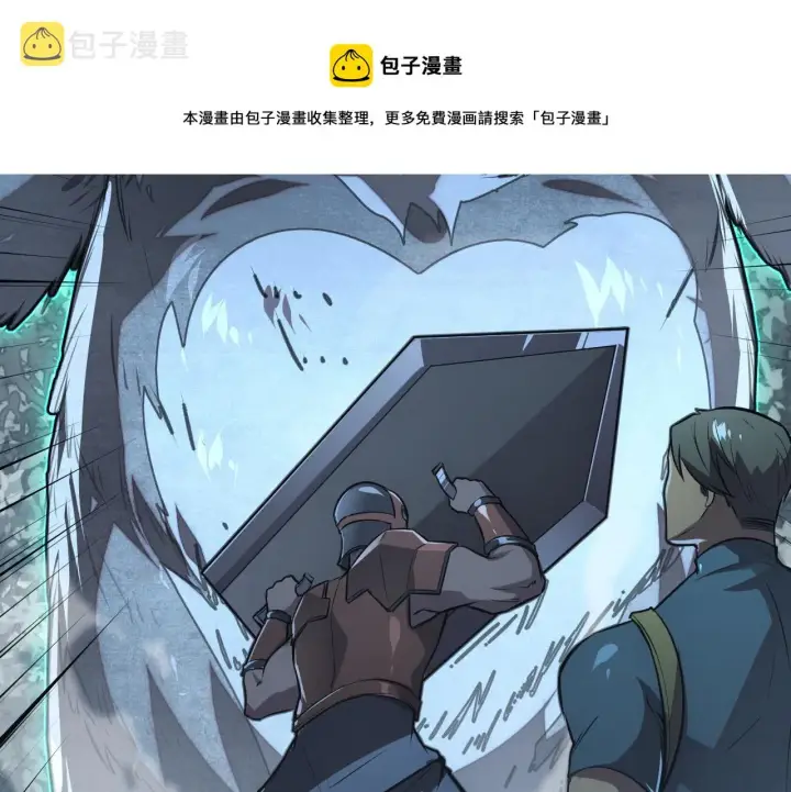 漫画《从末世崛起》127  四缺一·好友的邀请第148张图