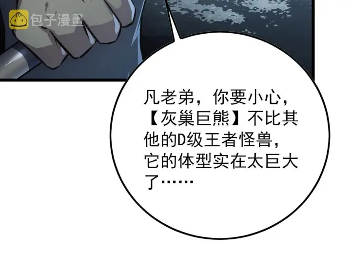 漫画《从末世崛起》127  四缺一·好友的邀请第152张图