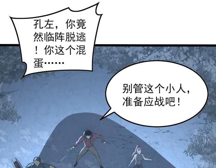 漫画《从末世崛起》127  四缺一·好友的邀请第165张图