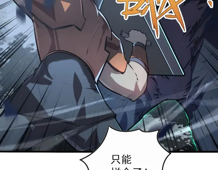 漫画《从末世崛起》127  四缺一·好友的邀请第170张图