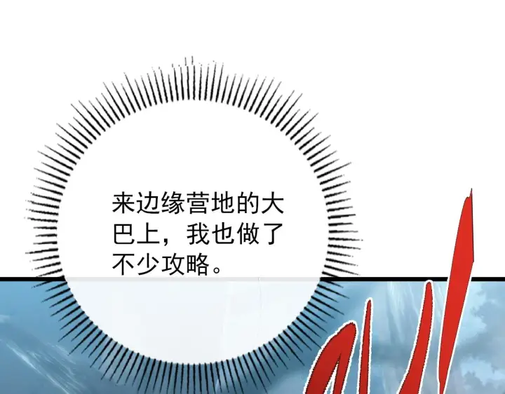 漫画《从末世崛起》127  四缺一·好友的邀请第18张图