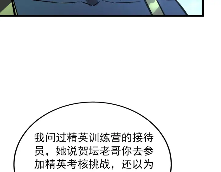 漫画《从末世崛起》127  四缺一·好友的邀请第35张图