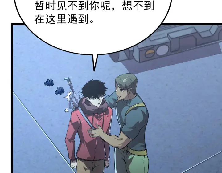 漫画《从末世崛起》127  四缺一·好友的邀请第36张图