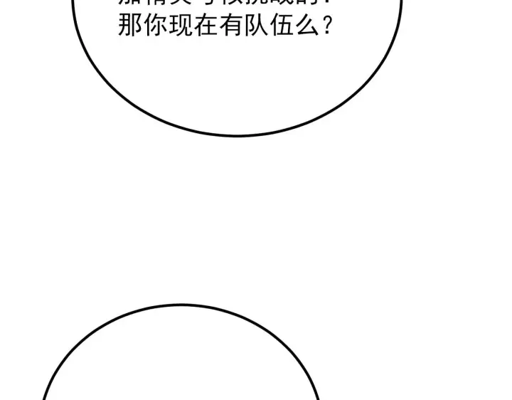 漫画《从末世崛起》127  四缺一·好友的邀请第38张图