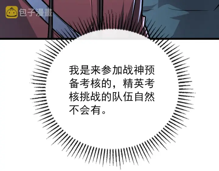 漫画《从末世崛起》127  四缺一·好友的邀请第41张图