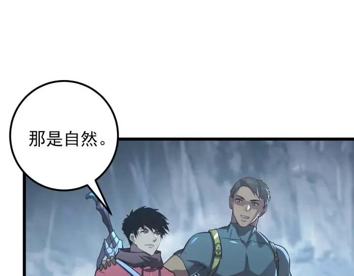漫画《从末世崛起》127  四缺一·好友的邀请第45张图