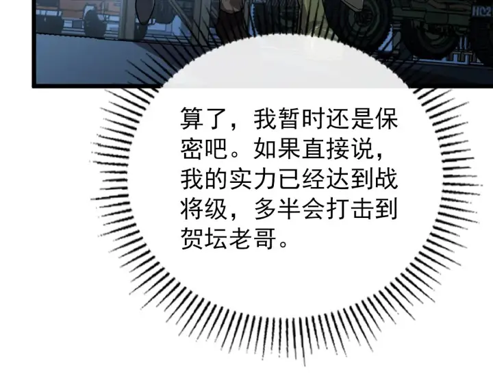 漫画《从末世崛起》127  四缺一·好友的邀请第47张图