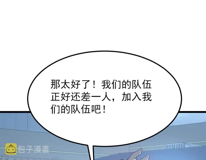 漫画《从末世崛起》127  四缺一·好友的邀请第48张图