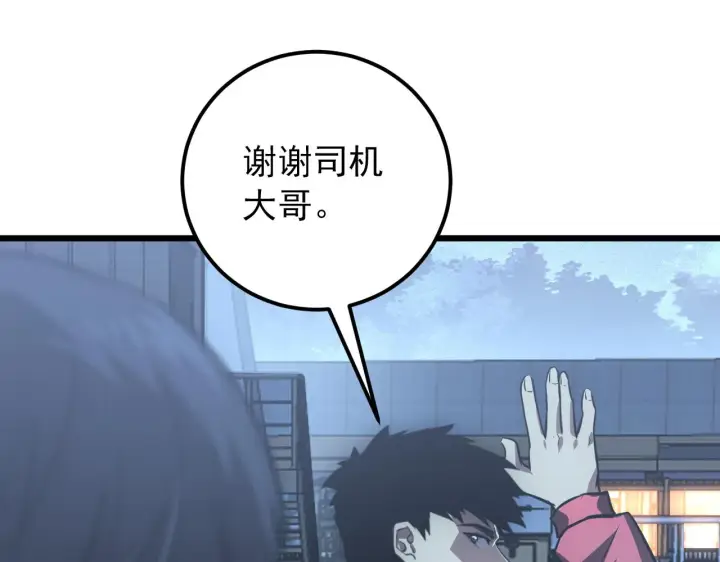 漫画《从末世崛起》127  四缺一·好友的邀请第5张图