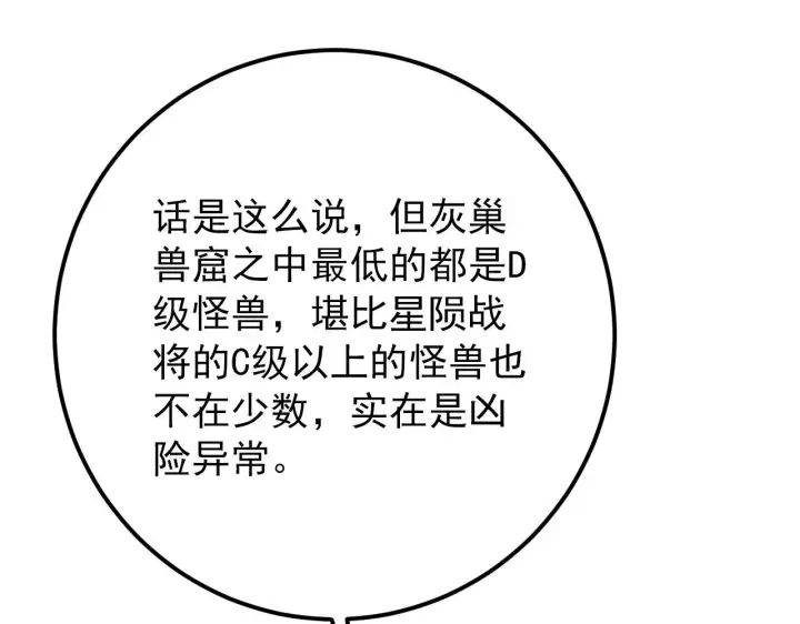 漫画《从末世崛起》127  四缺一·好友的邀请第58张图