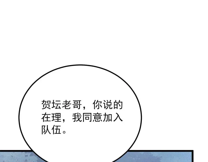 漫画《从末世崛起》127  四缺一·好友的邀请第62张图