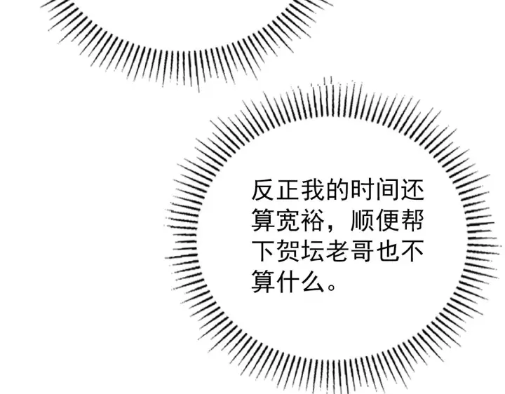 漫画《从末世崛起》127  四缺一·好友的邀请第65张图