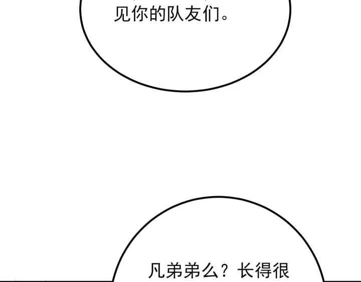 漫画《从末世崛起》127  四缺一·好友的邀请第69张图