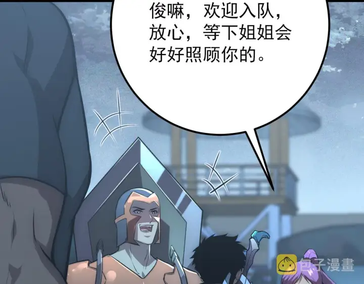 漫画《从末世崛起》127  四缺一·好友的邀请第70张图
