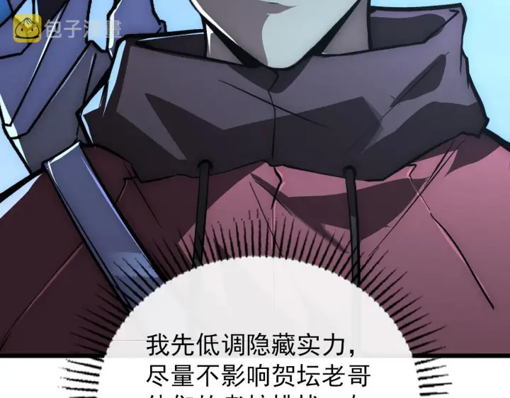 漫画《从末世崛起》127  四缺一·好友的邀请第81张图