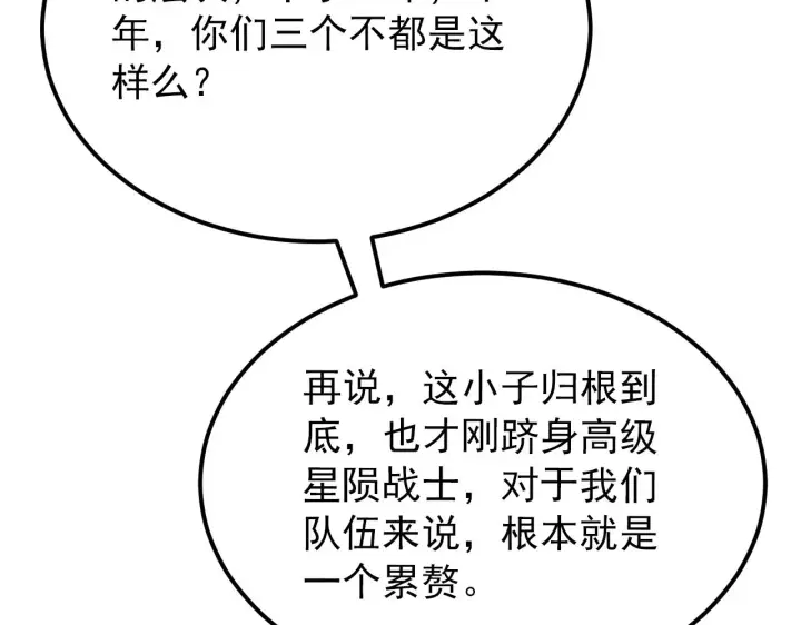 漫画《从末世崛起》127  四缺一·好友的邀请第85张图