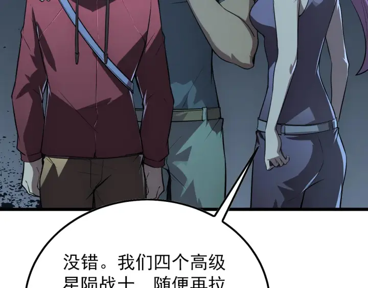 漫画《从末世崛起》127  四缺一·好友的邀请第89张图