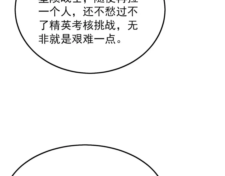 漫画《从末世崛起》127  四缺一·好友的邀请第90张图