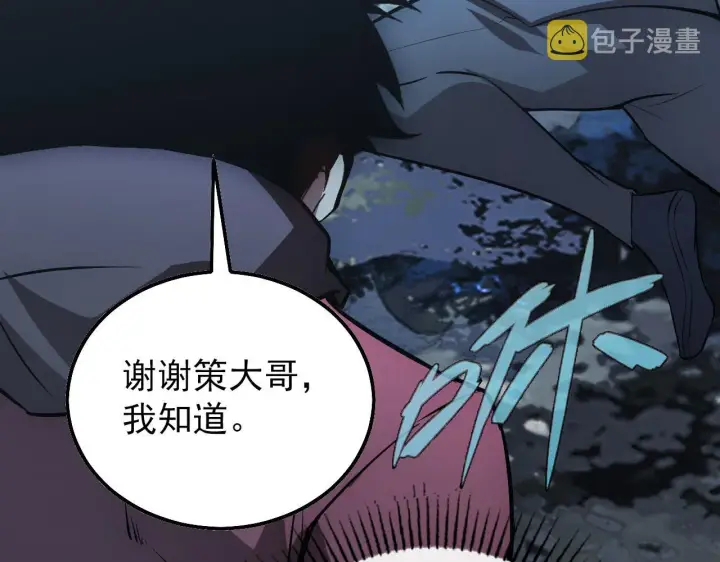 漫画《从末世崛起》127  四缺一·好友的邀请第97张图